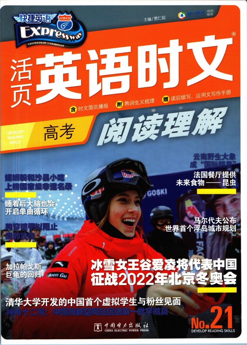 [高中英语]活页英语时文高考第21期