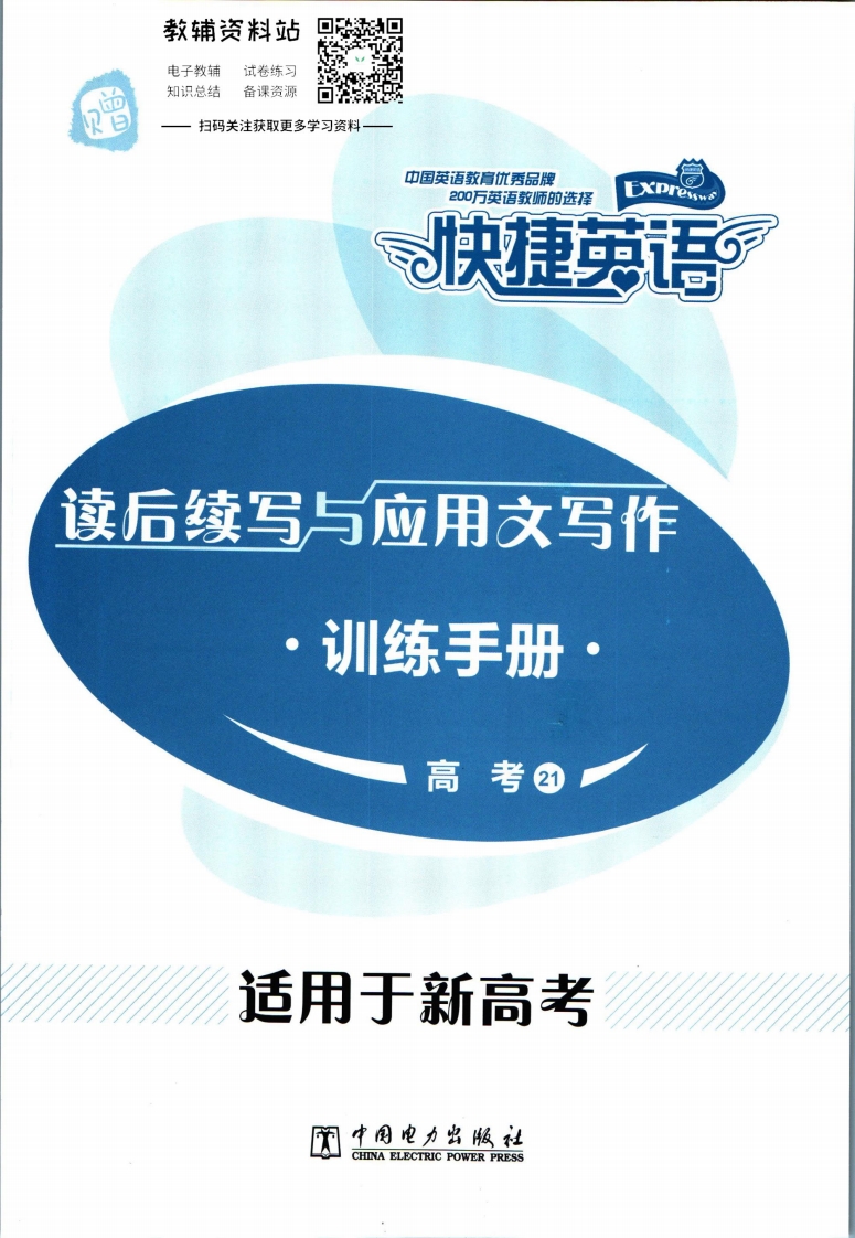 [高中英语]活页英语时文高考第21期训练手册