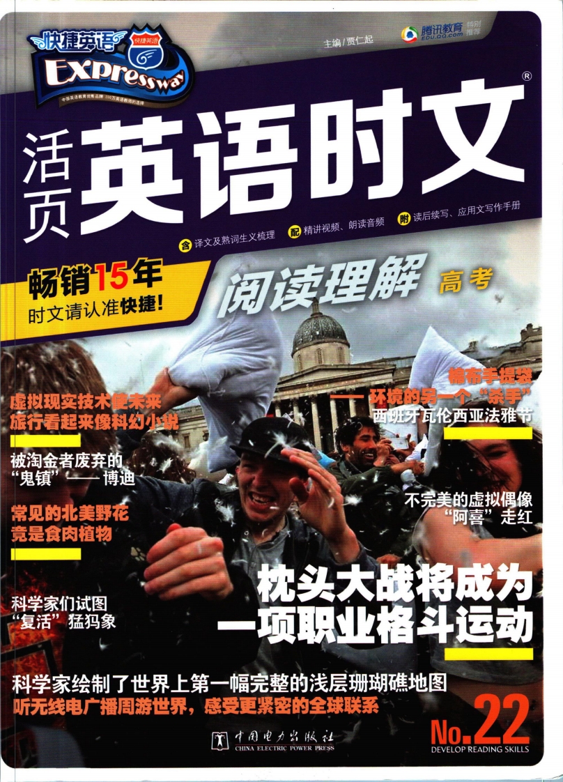 [高中英语]活页英语时文高考第22期