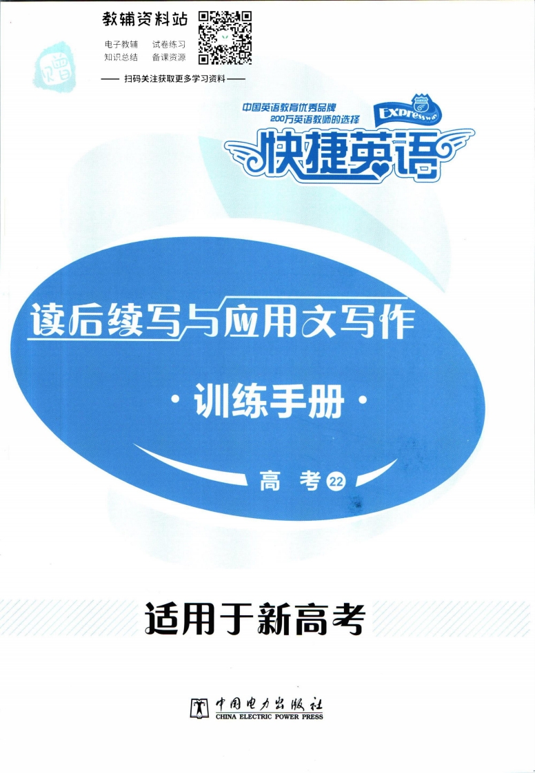 [高中英语]活页英语时文高考第22期训练手册