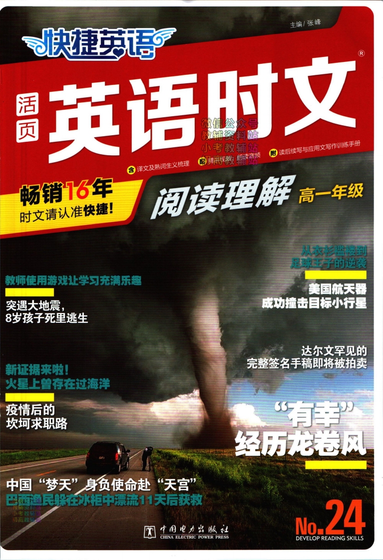 [高中英语]活页英语时文高一24期