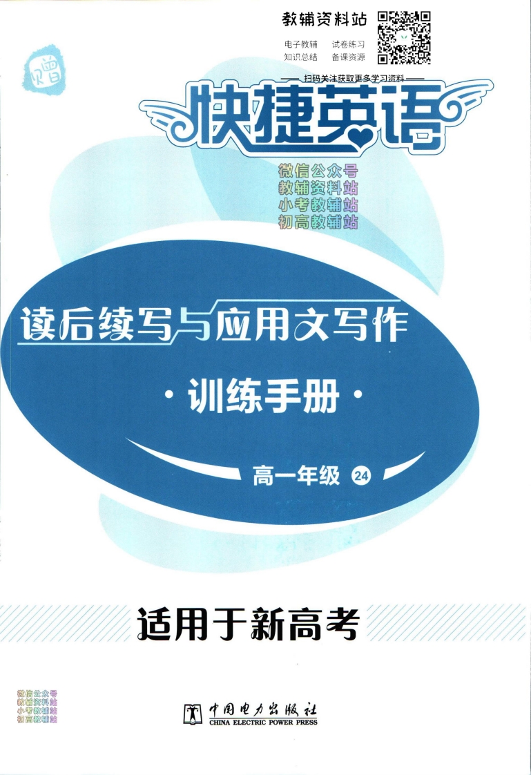 [高中英语]活页英语时文高一24期训练手册