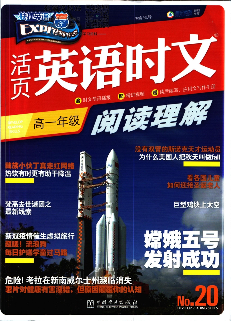 [高中英语]活页英语时文高一第20期