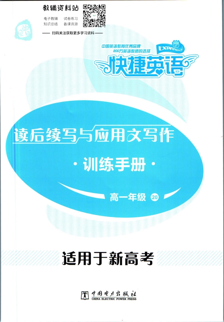 [高中英语]活页英语时文高一第20期训练手册