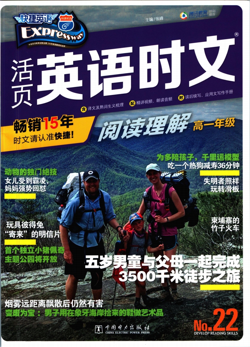 [高中英语]活页英语时文高一第22期