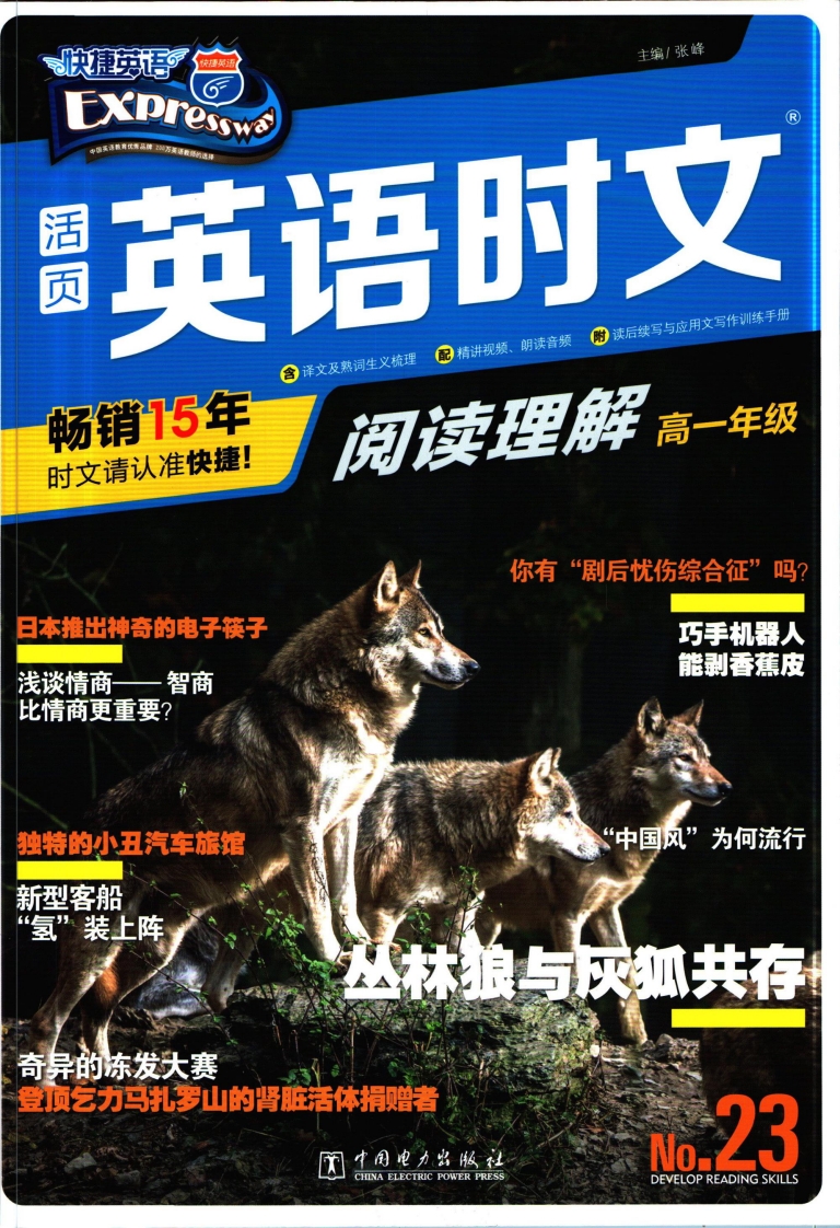 [高中英语]活页英语时文高一第23期