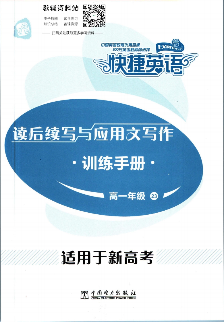 [高中英语]活页英语时文高一第23期训练手册