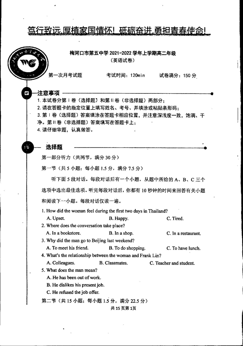 [高中英语]吉林省梅河口市第五中学2021-2022学年高二上学期第一次月考英语试题