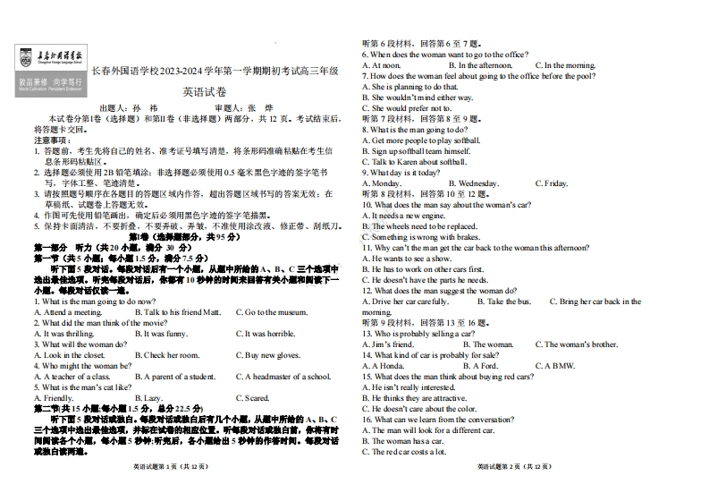 [高中英语]吉林省长春外国语学校2023-2024学年高三上学期开学考试+英语+PDF版含答案