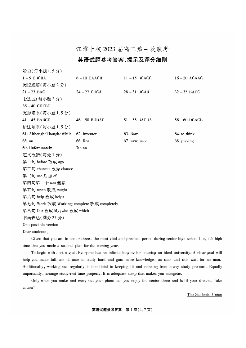 [高中英语]江淮十校-英语答案