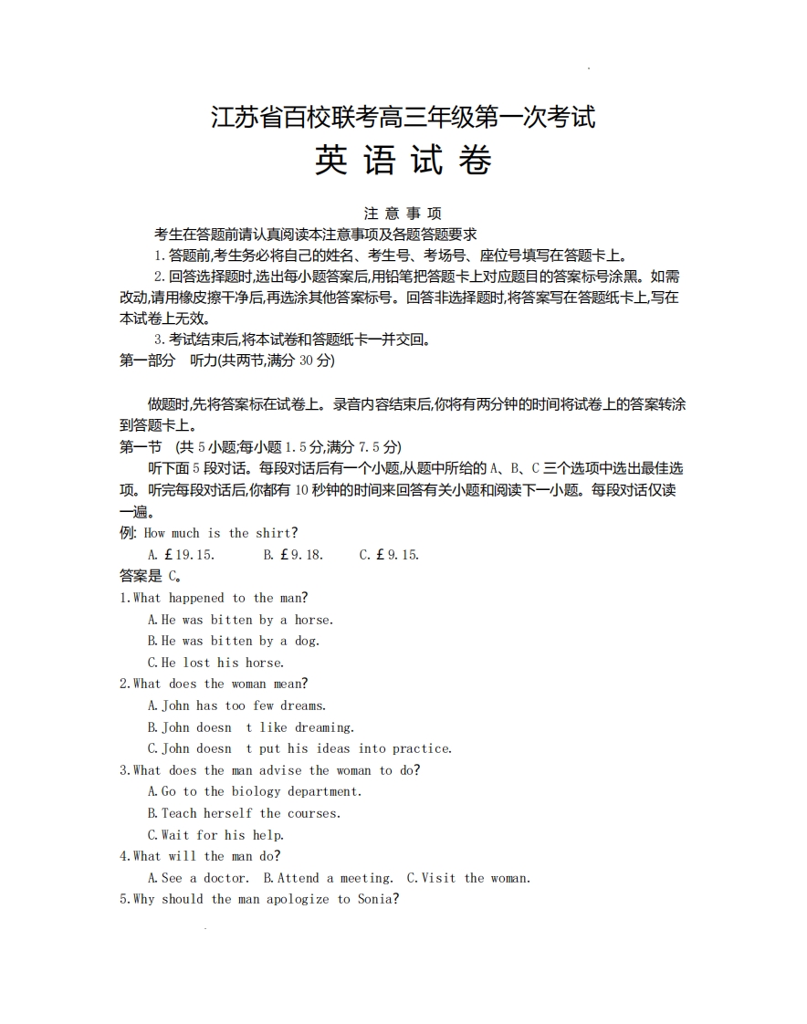 [高中英语]江苏省百校联考2022-2023学年高三上学期第一次考试英语试题
