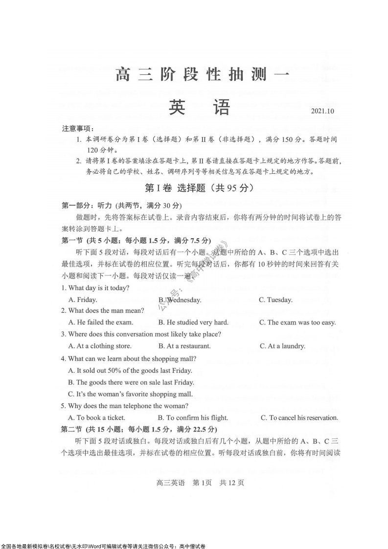 [高中英语]江苏省常熟市2021-2022学年高三上学期阶段性抽测一英语试题