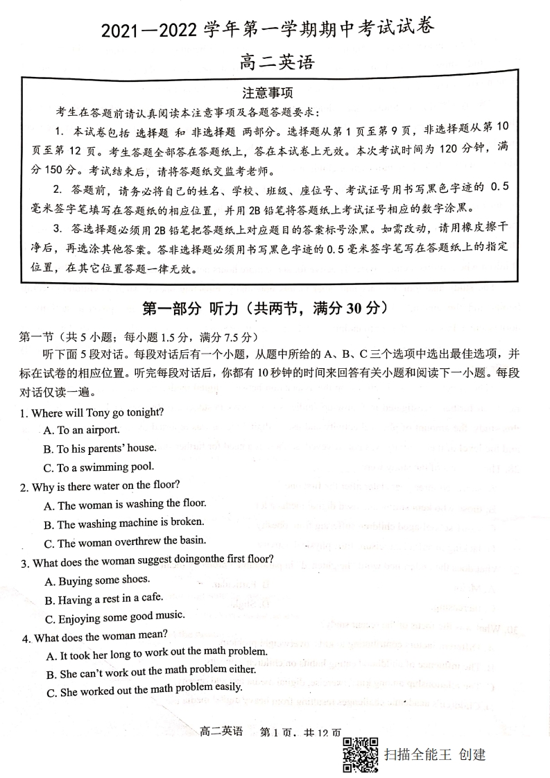 [高中英语]江苏省连云港市2021——2022学年度上学期高二期中考试英语试题