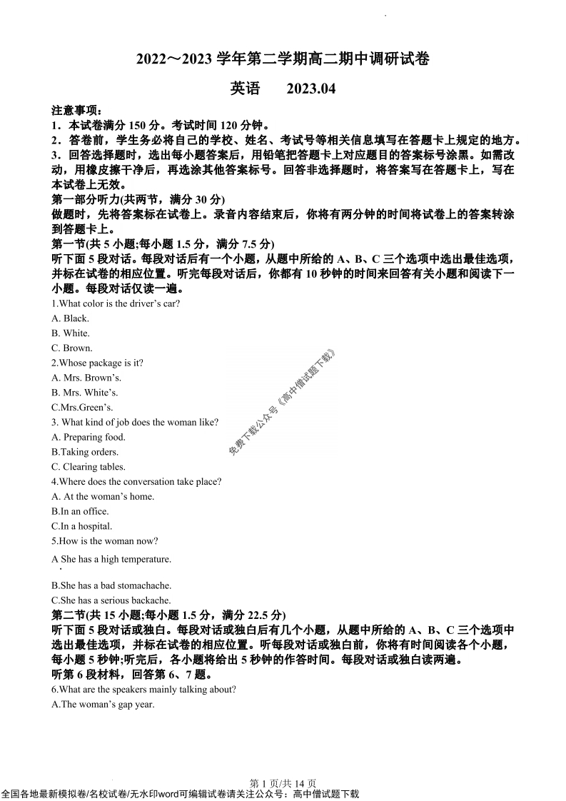 [高中英语]江苏省苏州市2022-2023学年高二下学期期中考试英语试卷