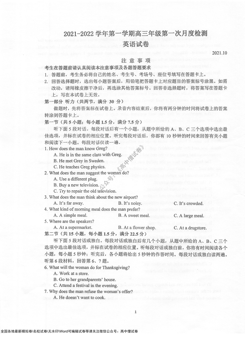 [高中英语]江苏省泰州中学2021-2022学年高三上学期第一次月度检测英语试题