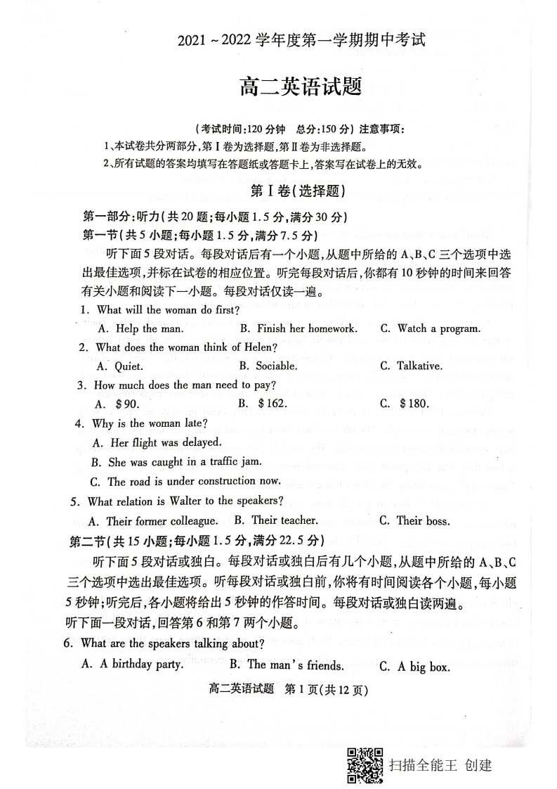 [高中英语]江苏省徐州市2021-2022学年高二上学期期中考试英语试题
