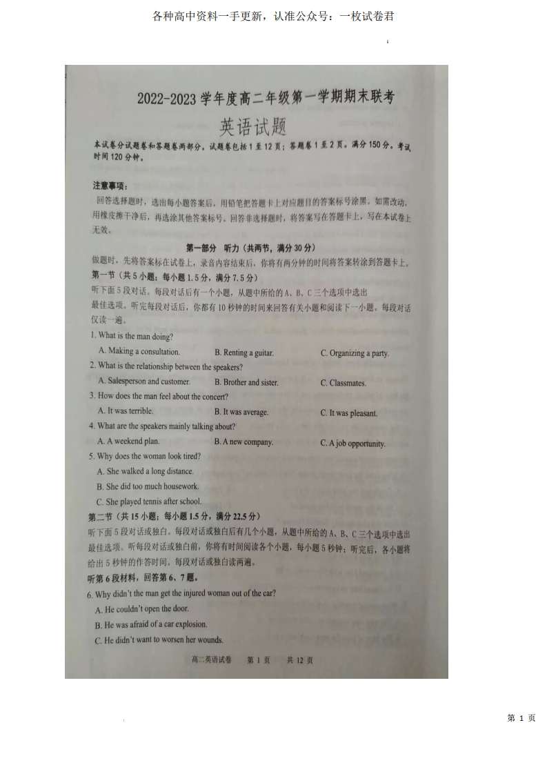 [高中英语]江苏省盐城市大丰区等5地2022-2023学年高二上学期1月期末英语试题