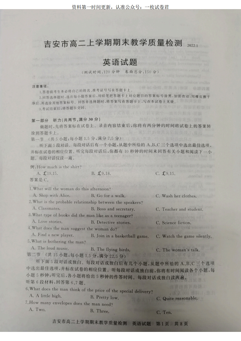 [高中英语]江西省吉安市2021-2022学年高一上学期期末英语试题