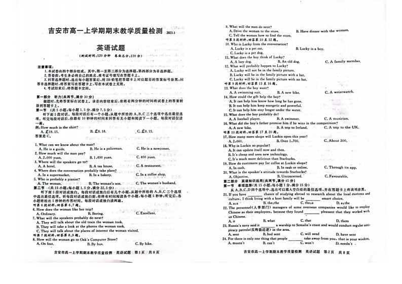 [高中英语]江西省吉安市2022-2023学年高一上学期期末英语试卷