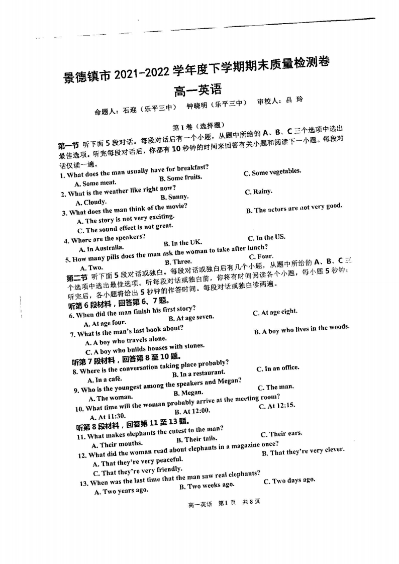 [高中英语]江西省景德镇市2021-2022学年高一下学期期末质量检测英语试题