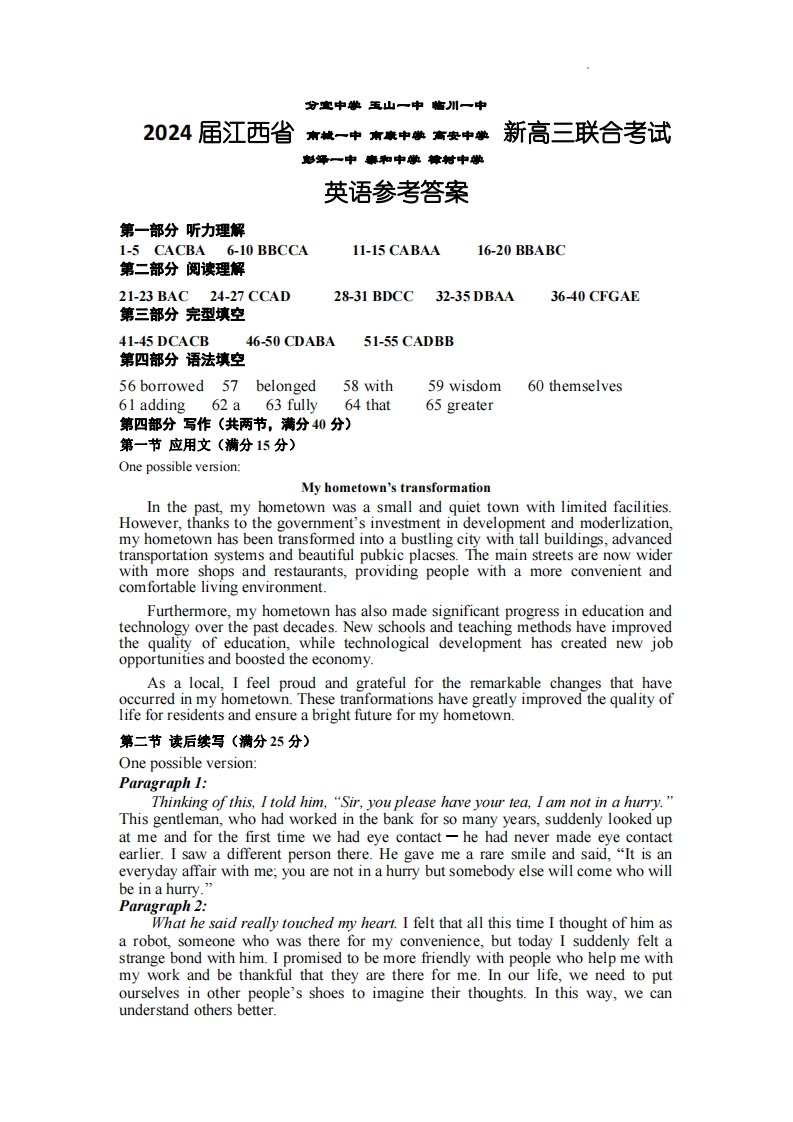 [高中英语]江西省九校联盟2023-2024学年高三上学期8月联合考试 英语答案
