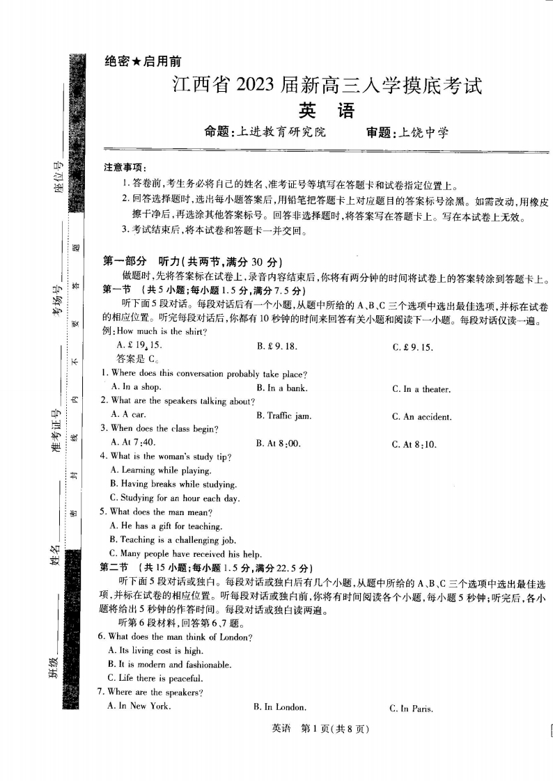 [高中英语]江西省省重点校联盟2022-2023学年高三入学摸底联考英语试卷