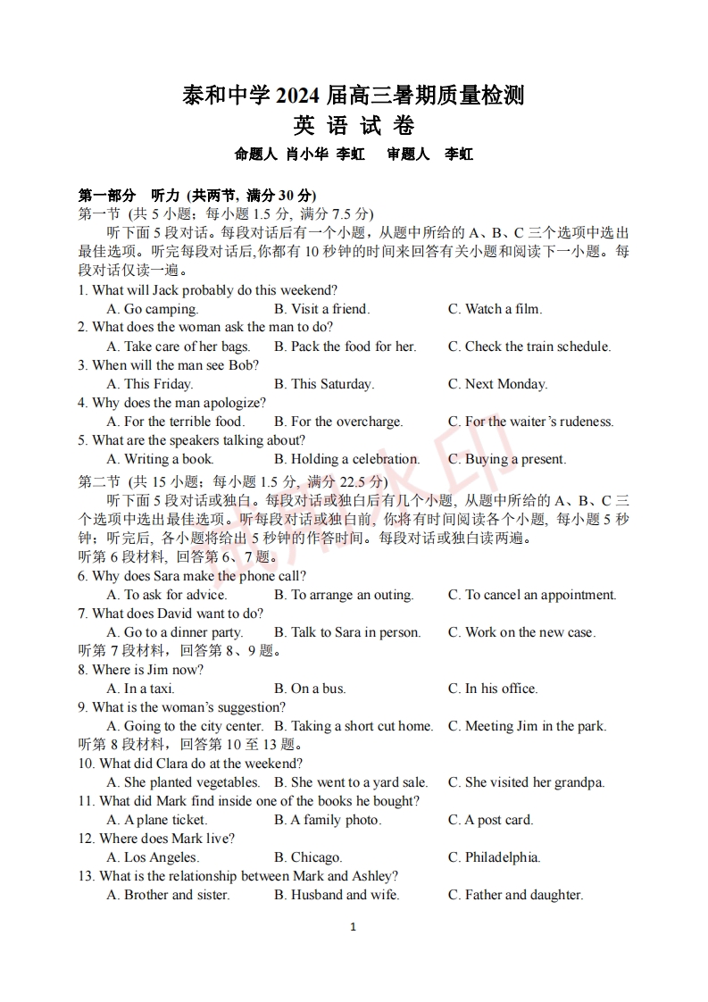 [高中英语]江西省泰和中学2024届高三暑期质量检测 英语