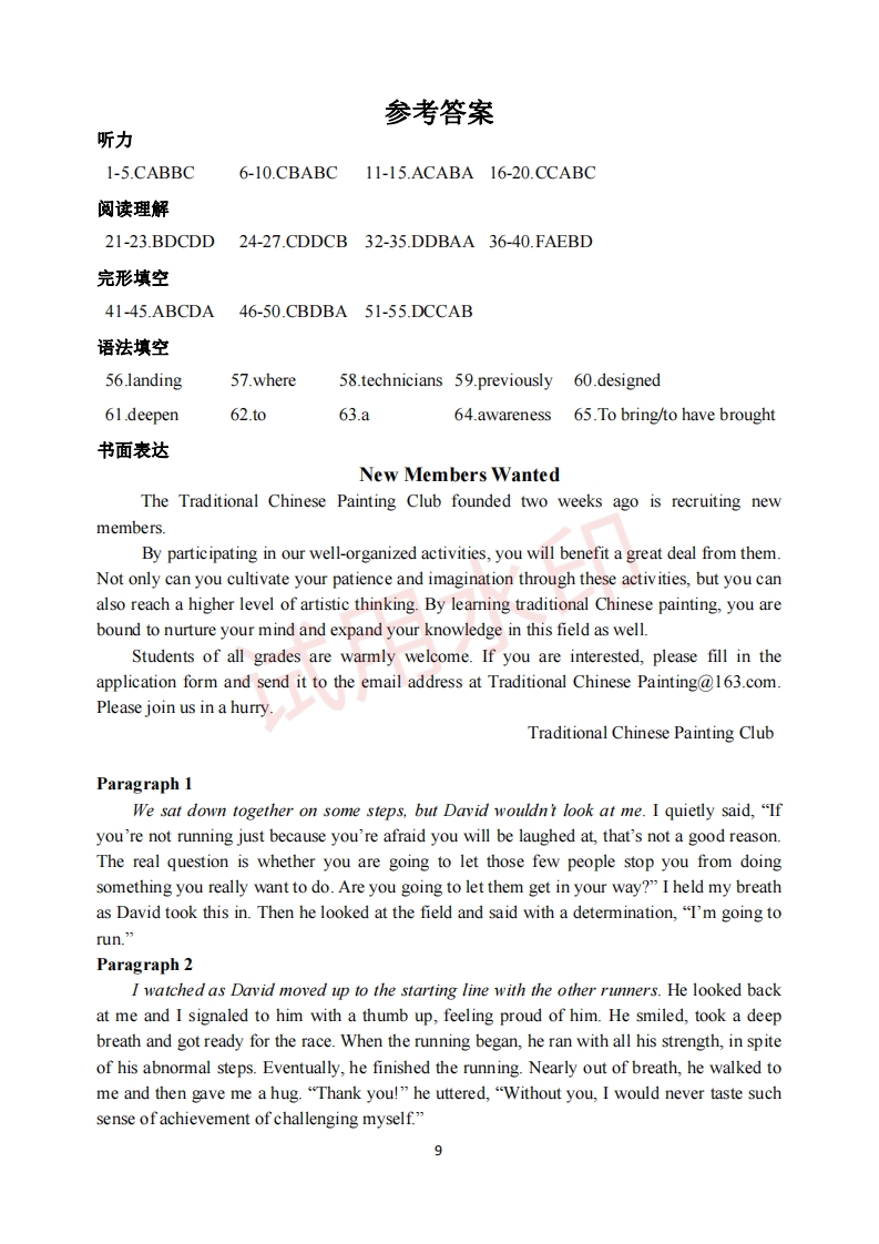 [高中英语]江西省泰和中学2024届高三暑期质量检测 英语答案