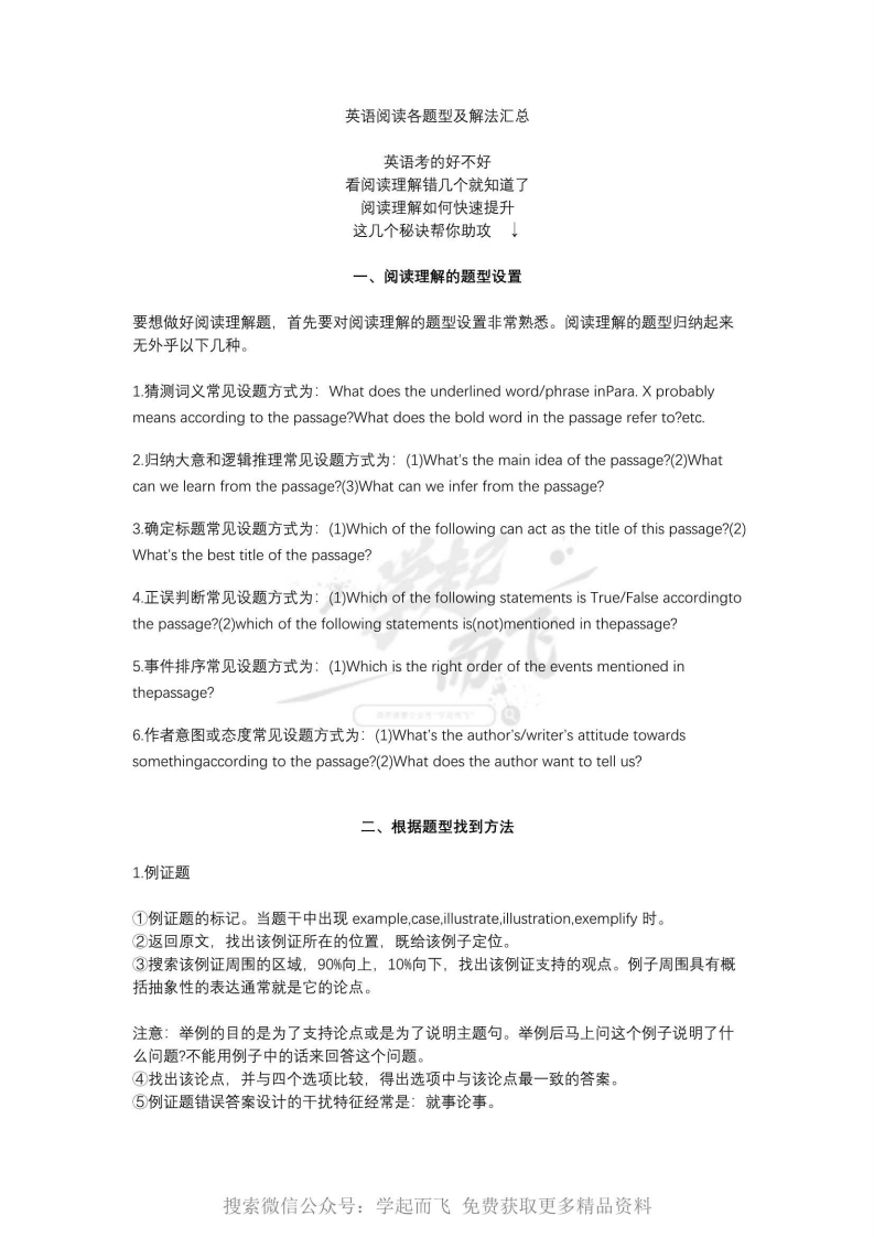 [高中英语]英语阅读各题型及解法汇总