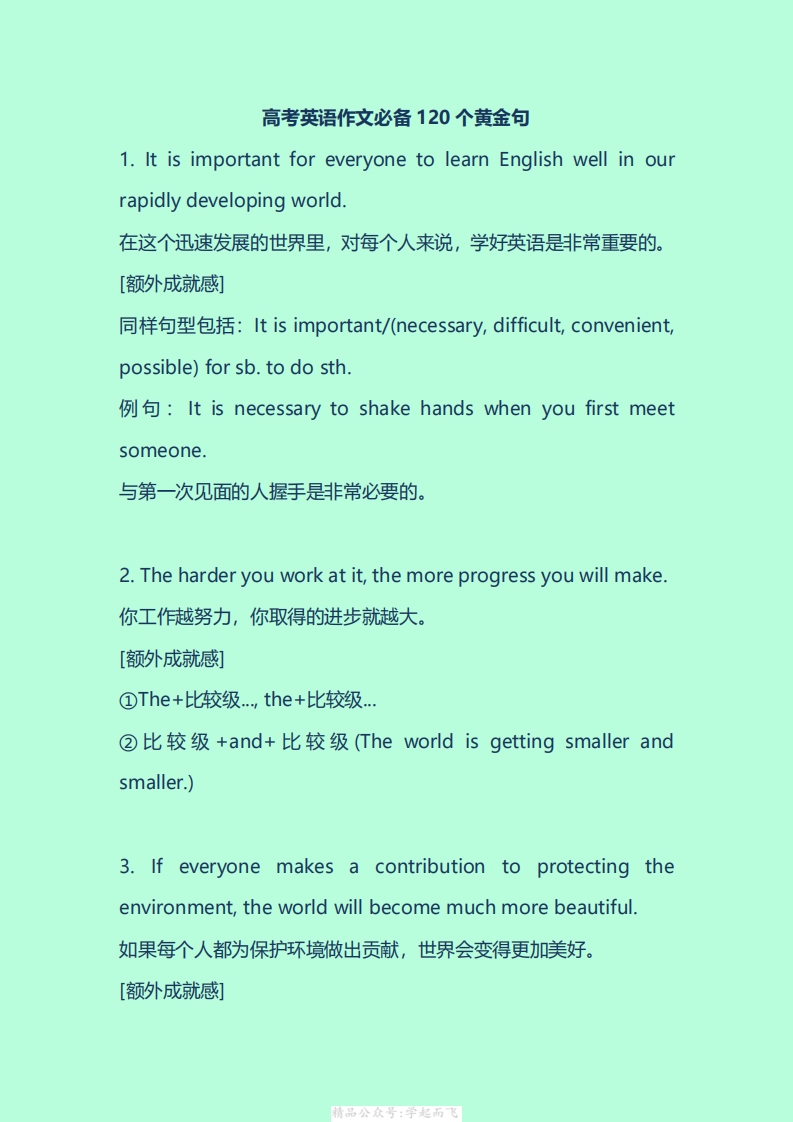 [高中英语]英语作文必备120句