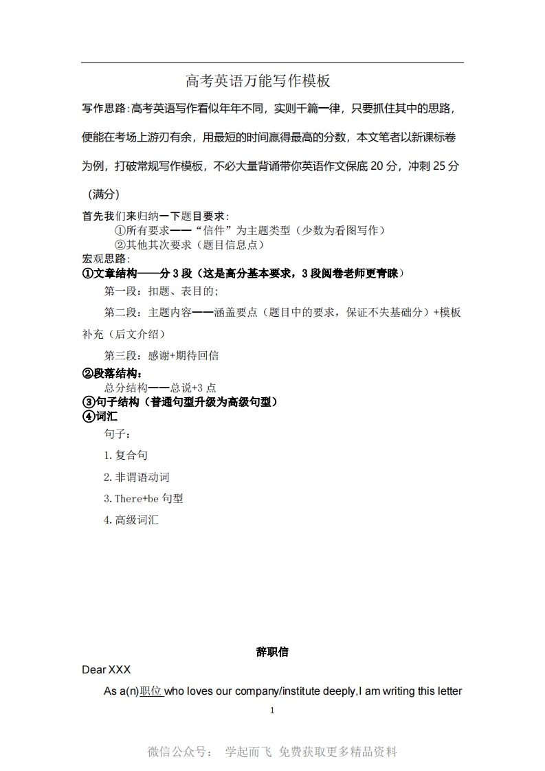 [高中英语]英语写作万能模板（个人整理）