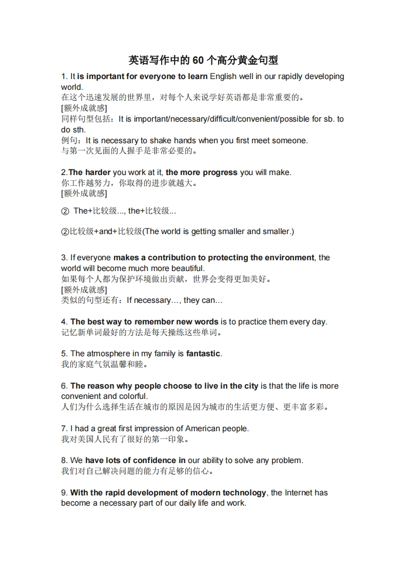 [高中英语]英语写作中的60个高分黄金句型