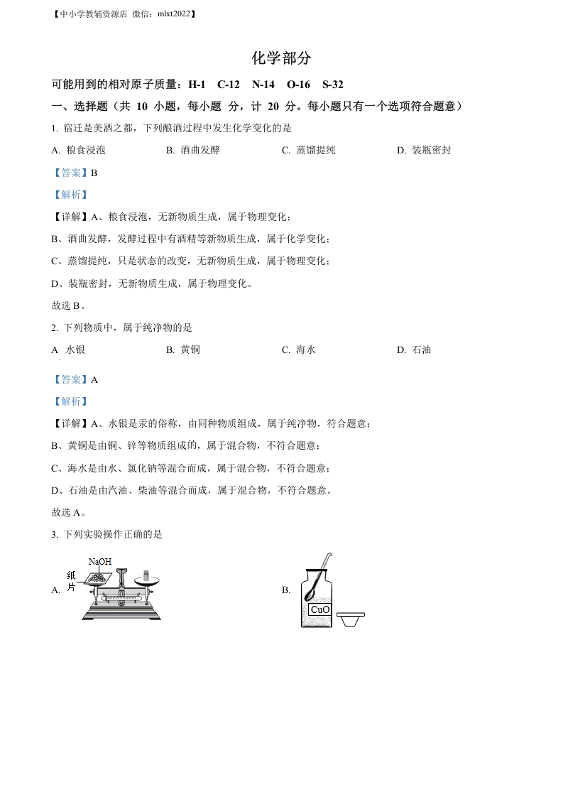 [中考化学]精品解析：2022年江苏省宿迁市中考化学真题（解析版）