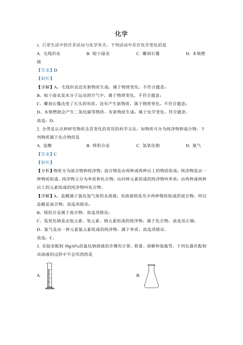 [中考化学]精品解析：2022年四川省德阳市中考化学真题（解析版）
