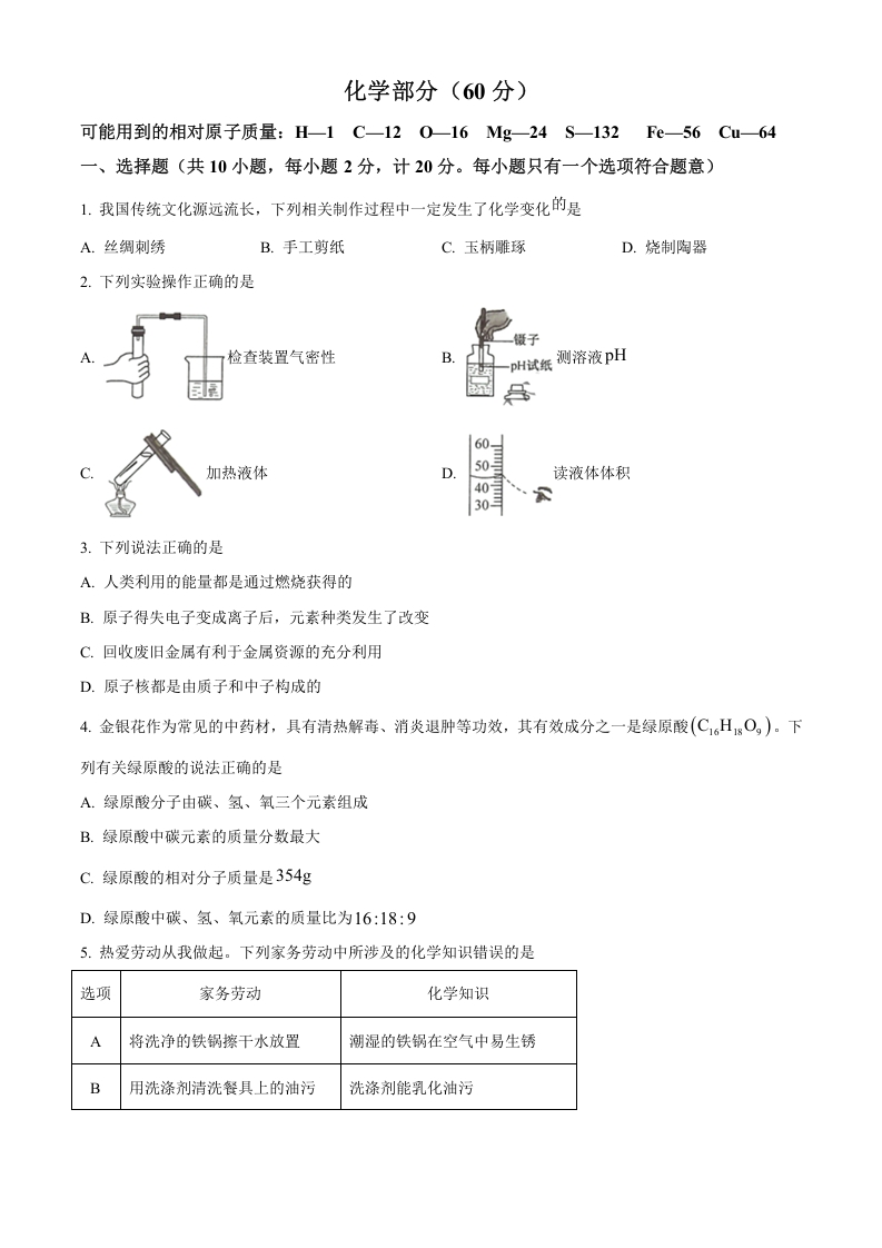 [中考化学]精品解析：2023年江苏省宿迁市中考化学真题（原卷版）