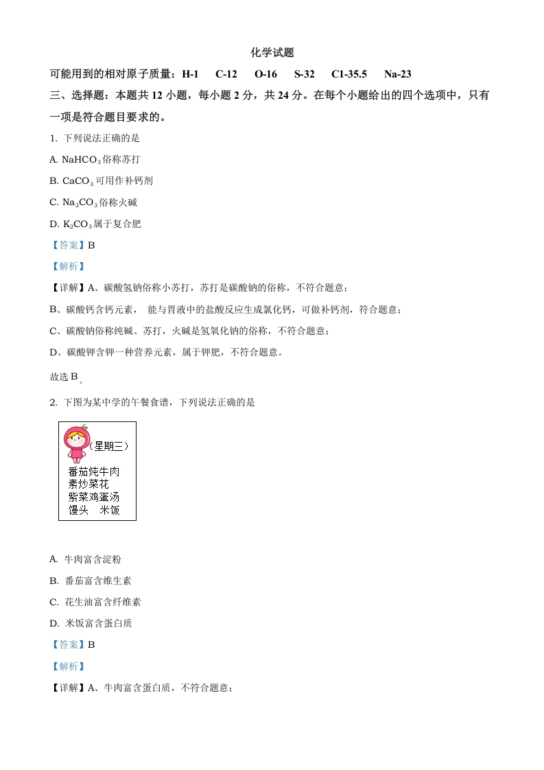 [中考化学]精品解析：湖北省黄石市2020年中考化学试题（解析版）
