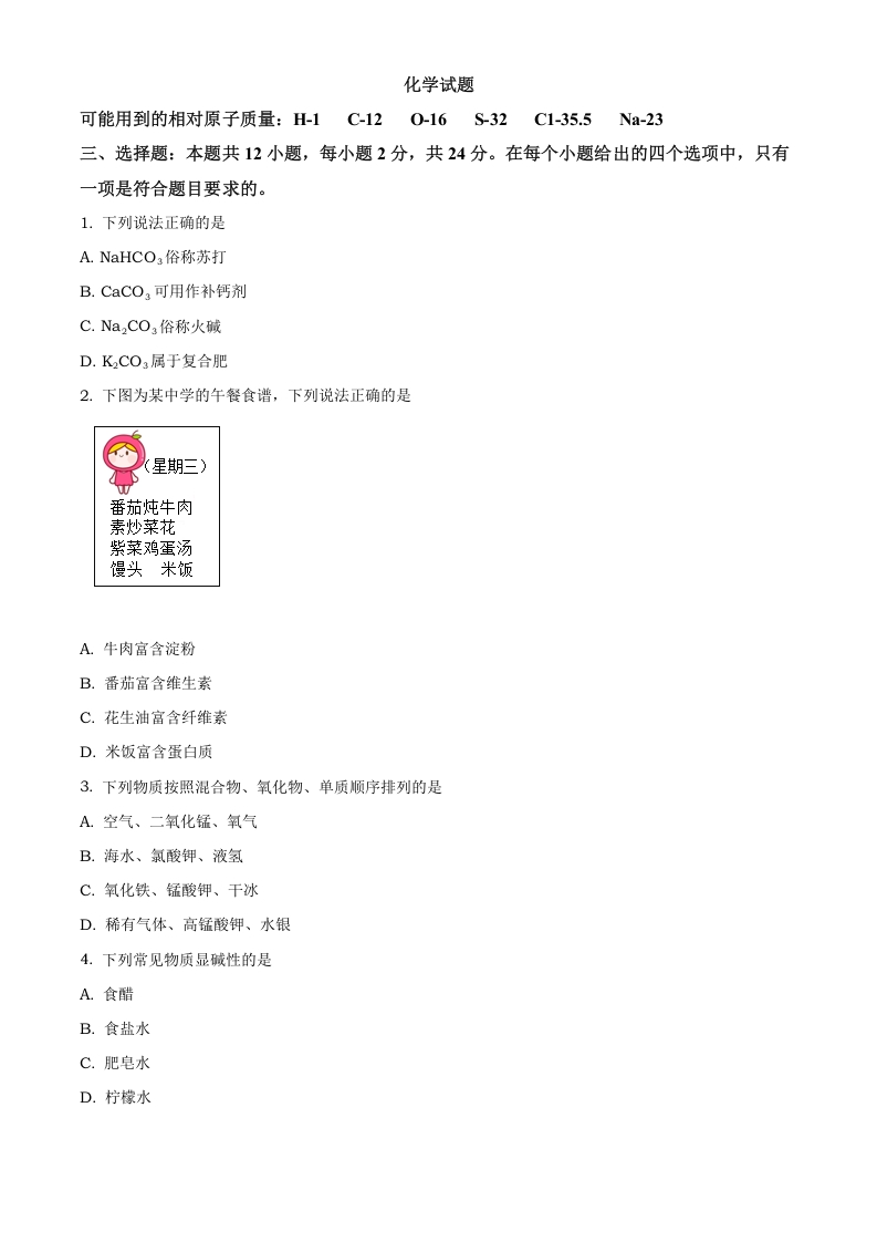 [中考化学]精品解析：湖北省黄石市2020年中考化学试题（原卷版）