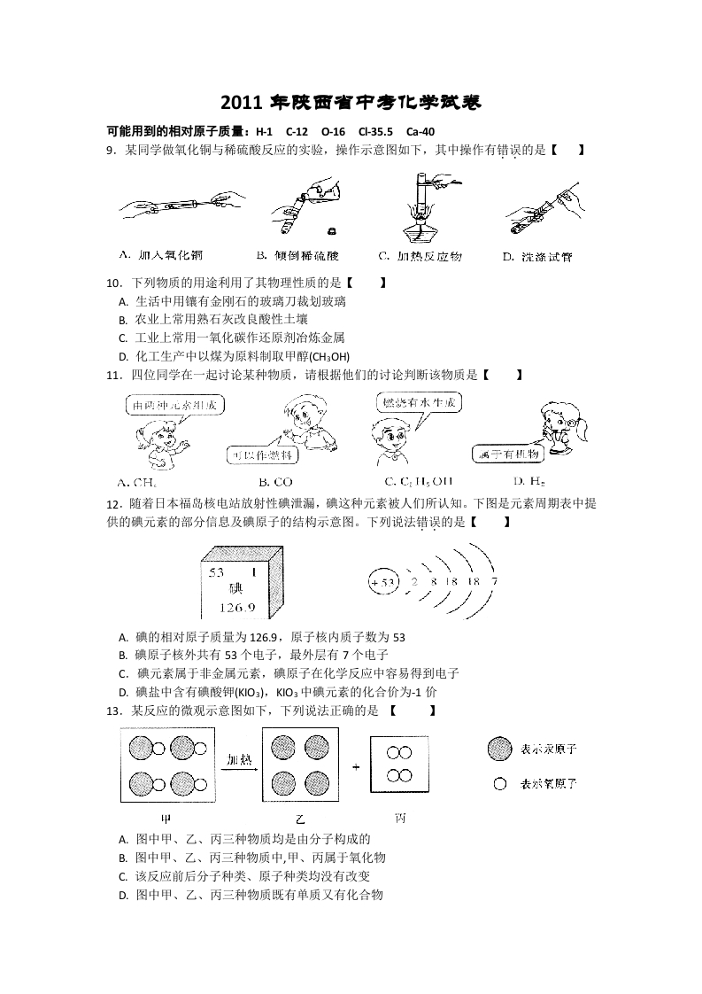 [中考化学]陕西省2011年中考化学试题(含答案)