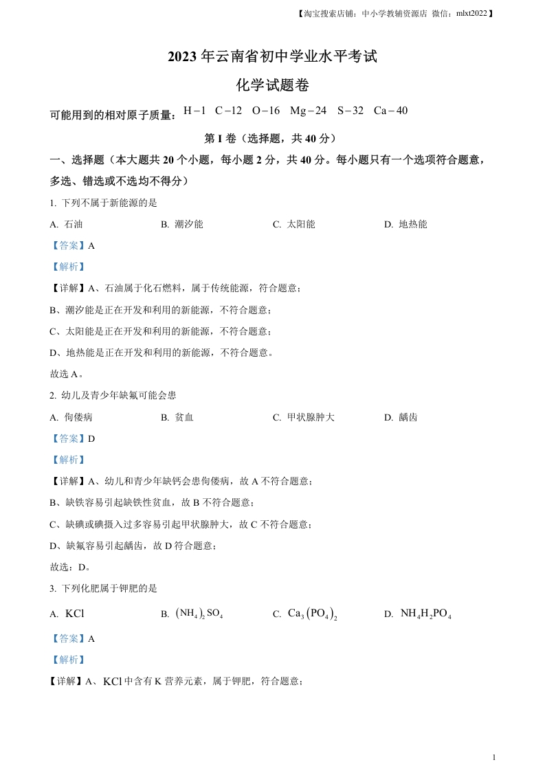 [中考化学]精品解析：2023年云南省中考化学真题（解析版）