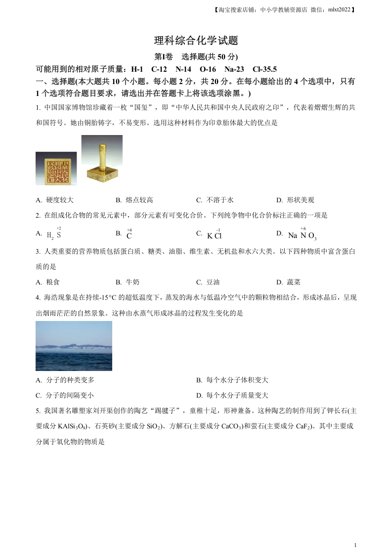 [中考化学]精品解析：2023年山西省中考化学真题（原卷版）