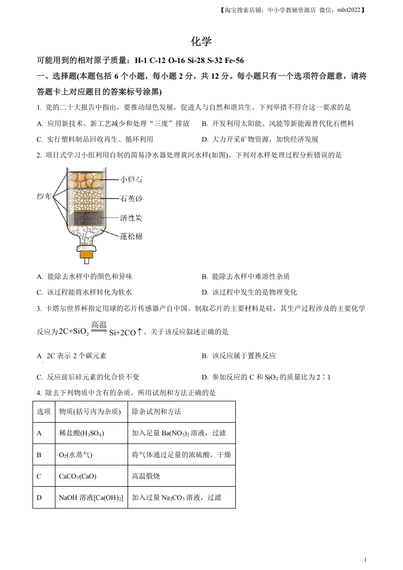 [中考化学]精品解析：2023年内蒙古包头市中考化学真题（原卷版）