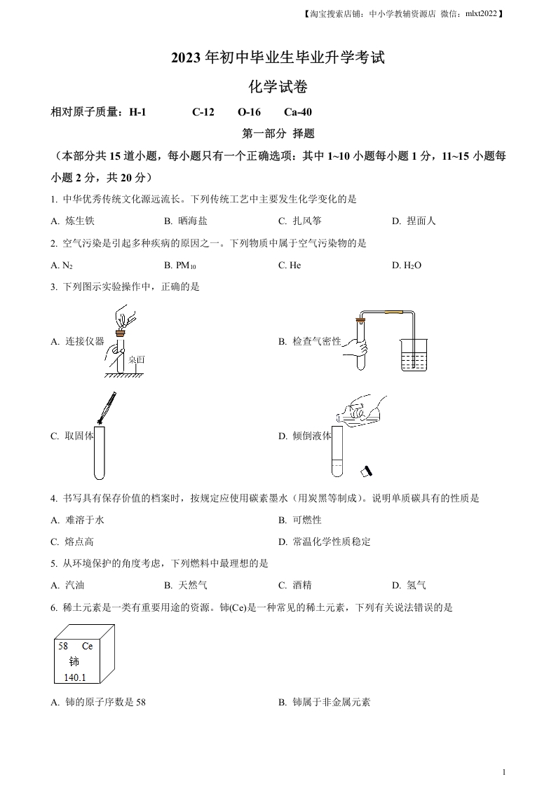 [中考化学]精品解析：2023年辽宁省营口市中考化学真题（原卷版）