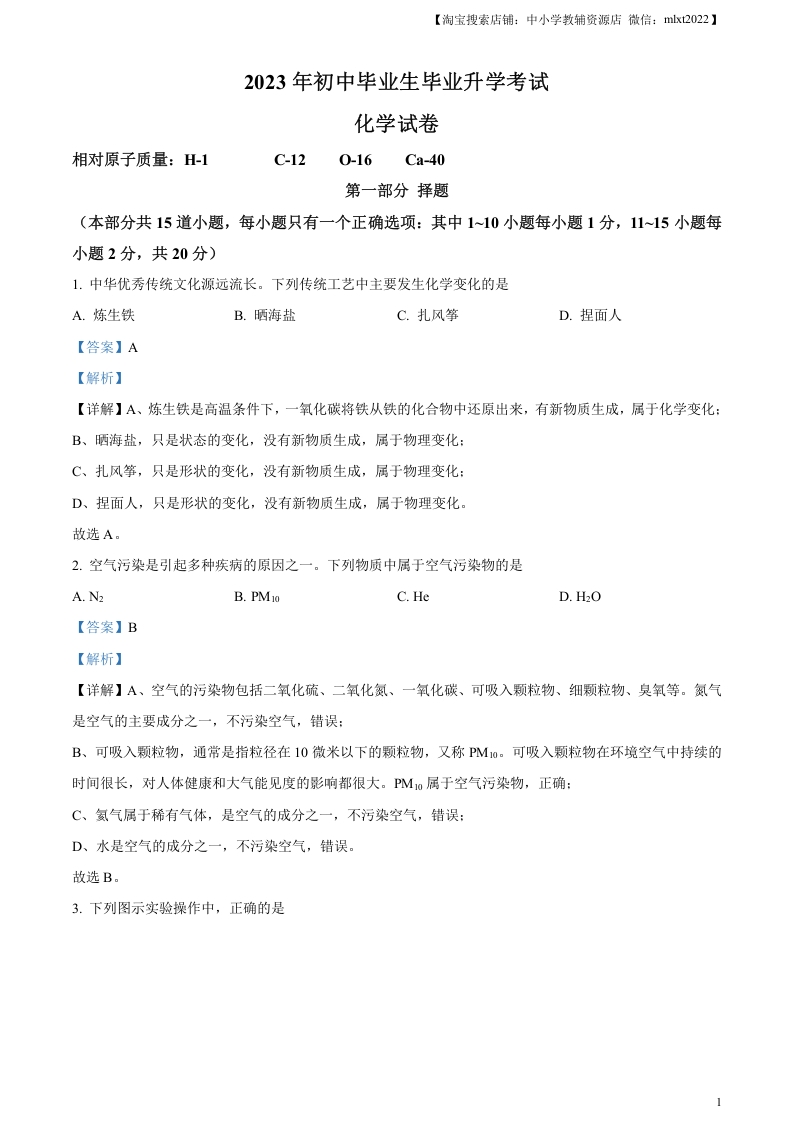 [中考化学]精品解析：2023年辽宁省营口市中考化学真题（解析版）
