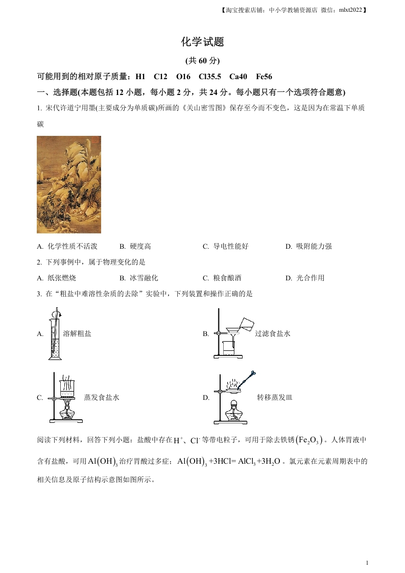 [中考化学]精品解析：2023年江苏省连云港市中考化学真题（原卷版）