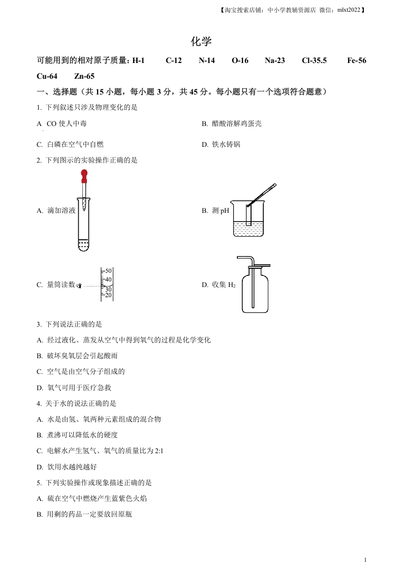 [中考化学]精品解析：2023年湖南省郴州市中考化学真题（原卷版）