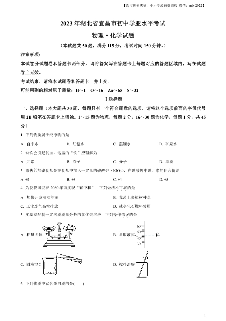 [中考化学]精品解析：2023年湖北省宜昌市中考化学真题（原卷版）