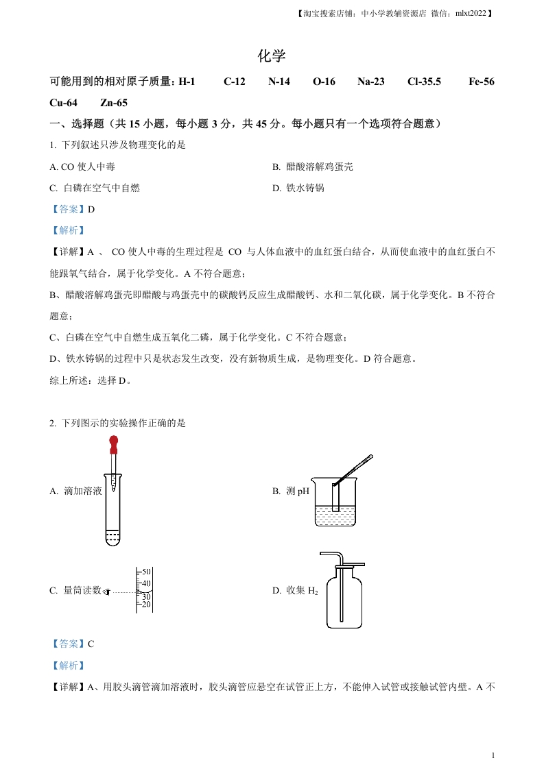 [中考化学]精品解析：2023年湖南省郴州市中考化学真题（解析版）