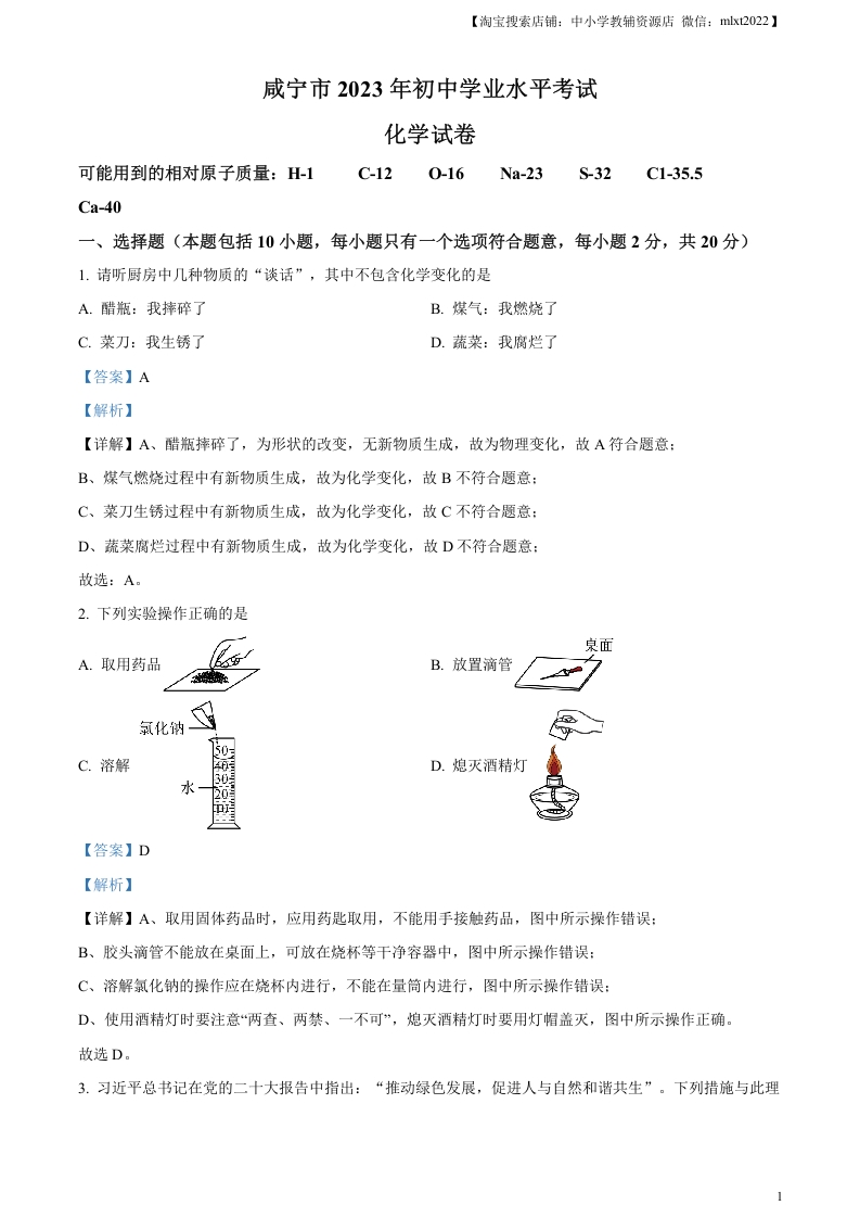 [中考化学]精品解析：2023年湖北省咸宁市中考化学真题（解析版）
