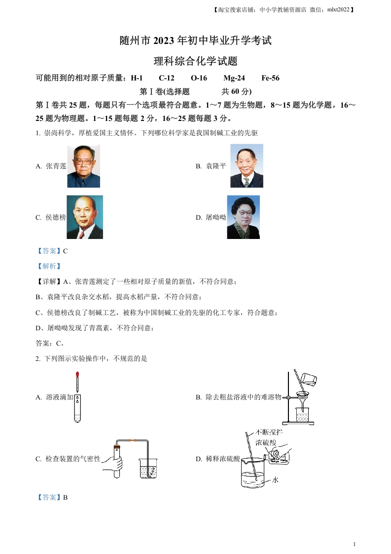 [中考化学]精品解析：2023年湖北省随州市中考化学真题（解析版）