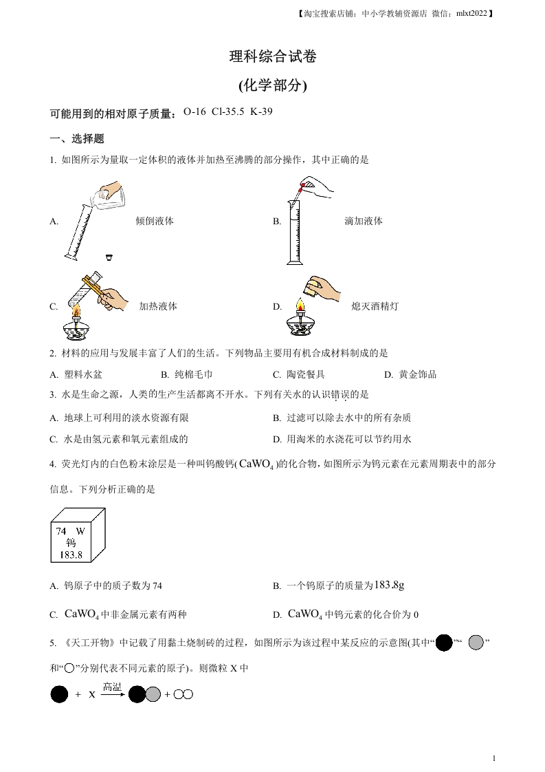 [中考化学]精品解析：2023年河北省中考化学真题（原卷版）